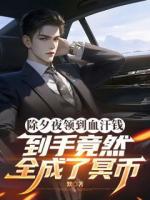 除夕夜领到血汗钱，到手竟然全成了冥币