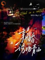 撞进他怀里，撞出一生宠爱