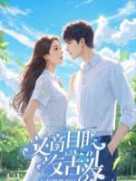 妻子日夜照顾植物人前任,我转身继承亿万家产