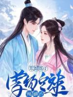 弃文警告：虐文女主罢工了