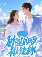 太子入赘,软饭硬吃