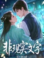 疯了吧!你管这暴力狂叫柔弱未婚妻?