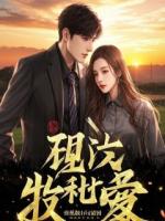 新婚夜，哑巴新娘跪下求我，我却把她宠上天