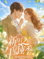 离婚后我带娃送外卖气哭总裁前妻