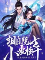 救了冰山女剑主，真是老天爷赏饭吃