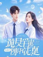 老公说没年终奖，可钱却给了他初恋