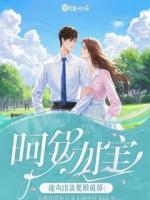 配合你演假面夫妻？我这演技怕是能拿奥斯卡！