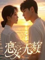 前夫抢女儿，我一通电话，他恩人当场下跪