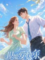 订婚宴上，我炒冰山总裁未婚妻，换了个跑腿小妹当女主