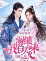 前夫带三儿回家，我当夜改嫁他首富小叔