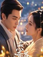 故事名称：九零幼师带灵泉，踹渣创业宠糙汉