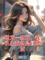 因为一盆花，我认出我爸是冒牌货