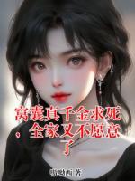 窝囊真千金求死,全家又不愿意了