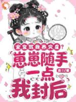 完蛋!冷宫里的福宝觉醒了