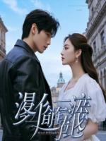 你赠我深渊，我自成星光