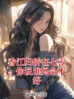 香江归侨在七零，你说谁妈命不好