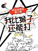 西游穿越成唐三葬，我比猴子还能打