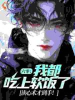 穿越六零之重回媒婆老本行