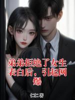 顾晨明顾曦启全部目录 弟弟拒绝了女生表白后，引起网爆最新章节