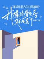 邻居往我大门口放遗照，我爆改骨灰房又不乐意了