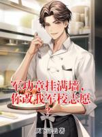 军功章挂满墙,你改我军校志愿?