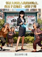 邻居大妈抢占我的团购点,我反手送她们一副银手镯