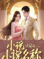 男朋友兼上司的他背着我隐婚，我反手起诉