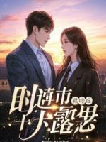 校花诬我纵火，重生后我让她身败名裂