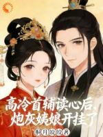 你敢惹姨娘？她全家都有金手指