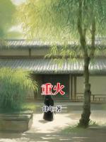 重火