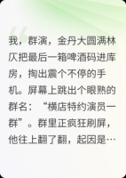 我在人间治好了你们的飞升焦虑