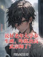 说好老年大学养生班，咋练出高武宗师了？