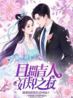 女儿被老婆外甥害死，我重生了