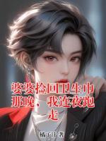 婆婆捡回卫生巾那晚，我连夜跑走