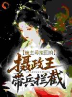 侯门借种？转身怀了疯批皇叔子嗣