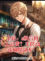 全民：s级汽修工浪费？手搓高达刷爆副本！