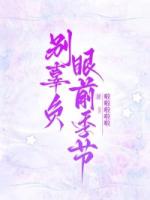 别辜负眼前季节