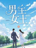 今夜，送渣男绿茶一份捉奸大礼！