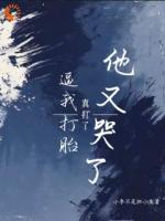 顶级诱哄：大佬，那是你的崽！