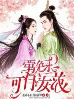 美漫:我的狱友是纽特