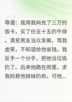 分手后,前男友发现我妈是他唯一的救赎