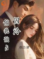 为救母当保姆,惹上疯批少爷