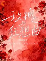 她红裙耀眼，我从此失了魂