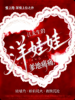 【爹地痛痛！】江先生的洋娃娃