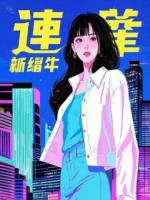 真千金有智力缺陷，我让她假傻变真傻