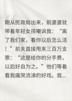 刚离婚，前夫甩我300万，我心中狂喜：终于不用扮乖了