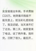 拿20万彩礼救命，第二天：还是退婚吧！