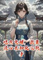 炮灰觉醒，我靠读心术和反派联手撕烂狗血剧本