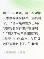 老公断供后，银行电话打到了我的公司，我杀疯了