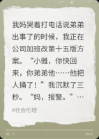 我弟捅人，母亲伪造我身份还债